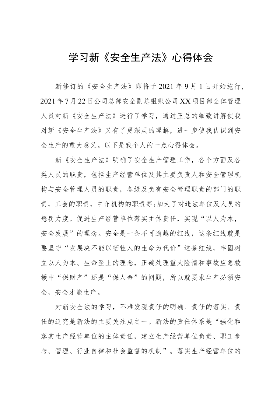 财务人员学习新《安全生产法》心得感悟十篇合集.docx_第1页