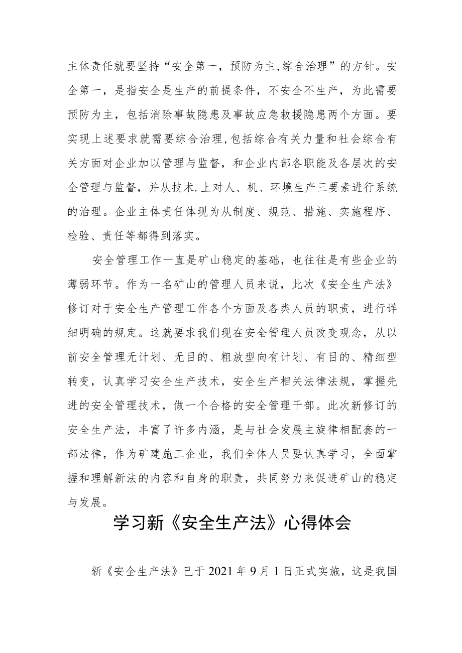 财务人员学习新《安全生产法》心得感悟十篇合集.docx_第2页