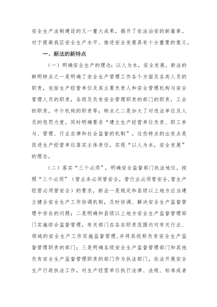 财务人员学习新《安全生产法》心得感悟十篇合集.docx_第3页