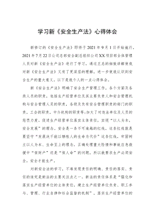 财务人员学习新《安全生产法》心得感悟十篇合集.docx