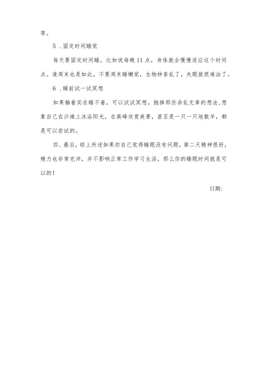 关于健康睡眠的科普知识分享.docx_第3页