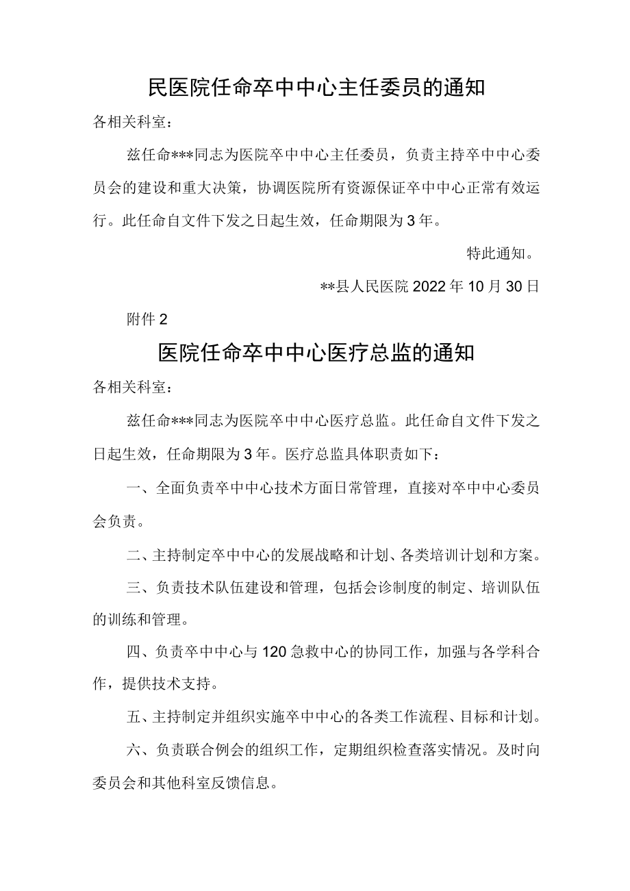 民医院任命卒中中心主任委员的通知.docx_第1页