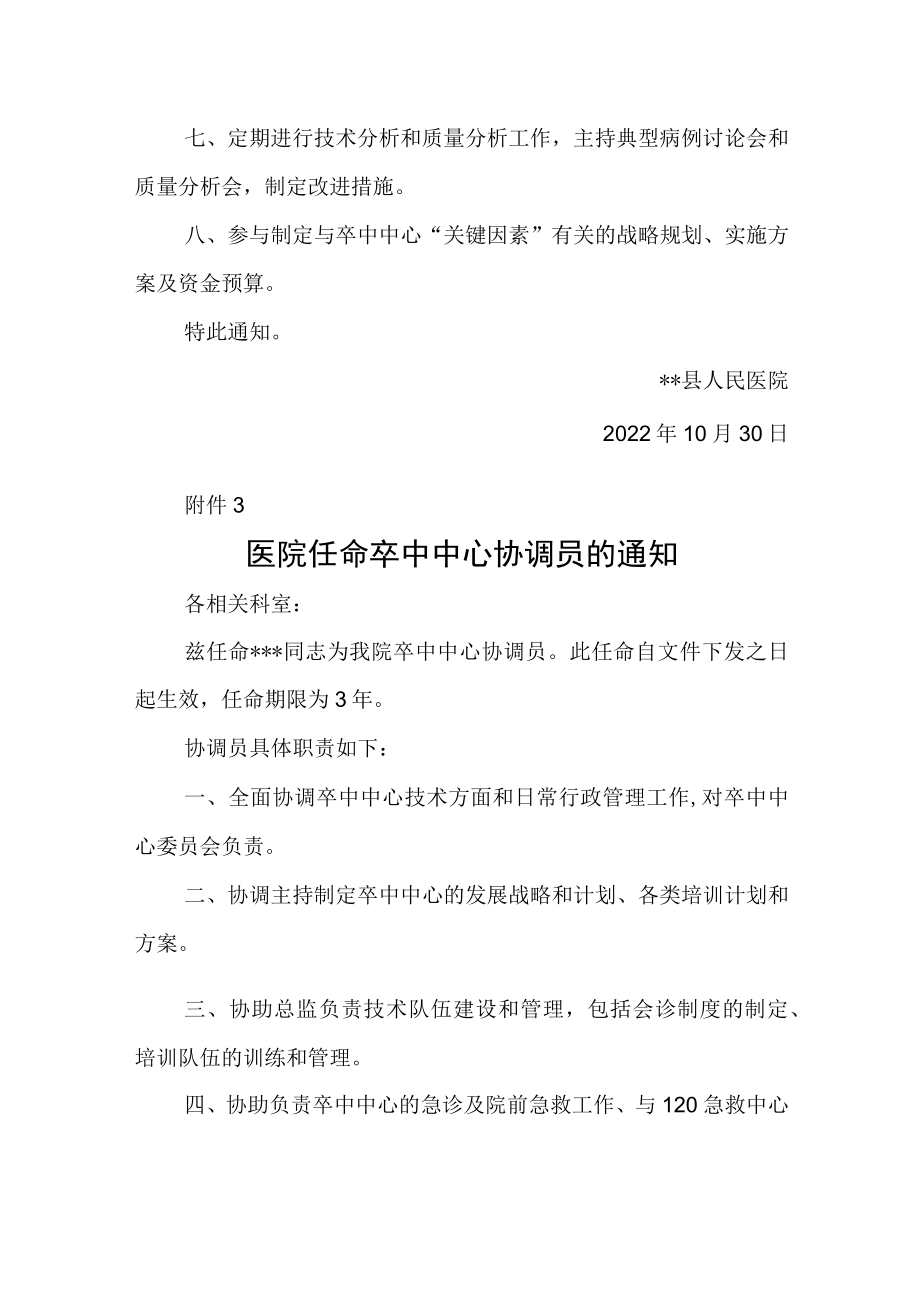 民医院任命卒中中心主任委员的通知.docx_第2页