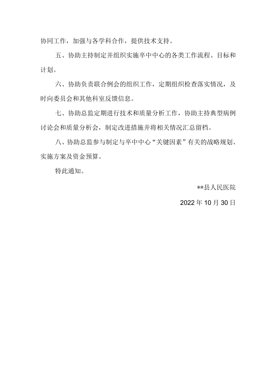 民医院任命卒中中心主任委员的通知.docx_第3页