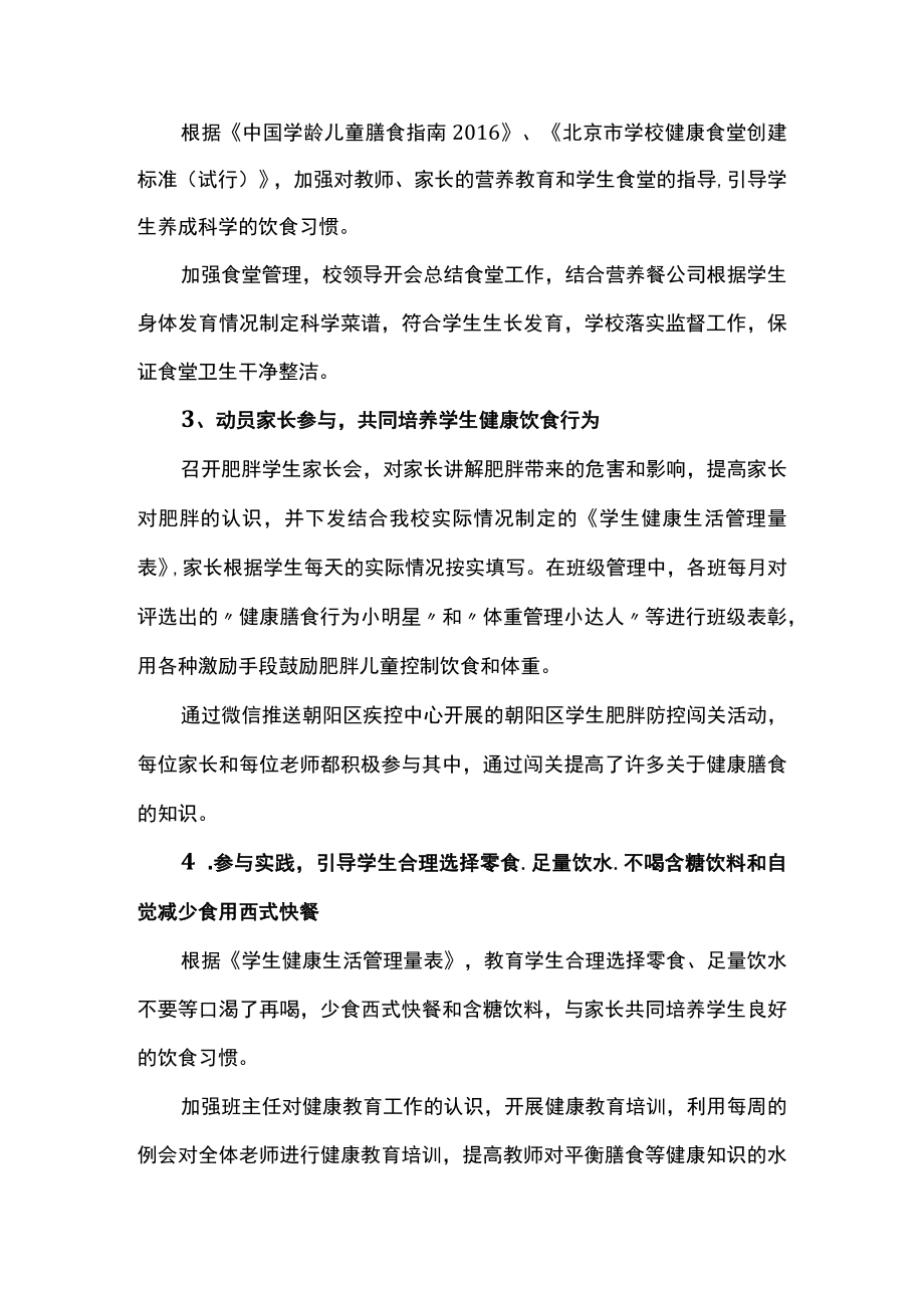 团结湖小学肥胖防控工作总结.docx_第2页