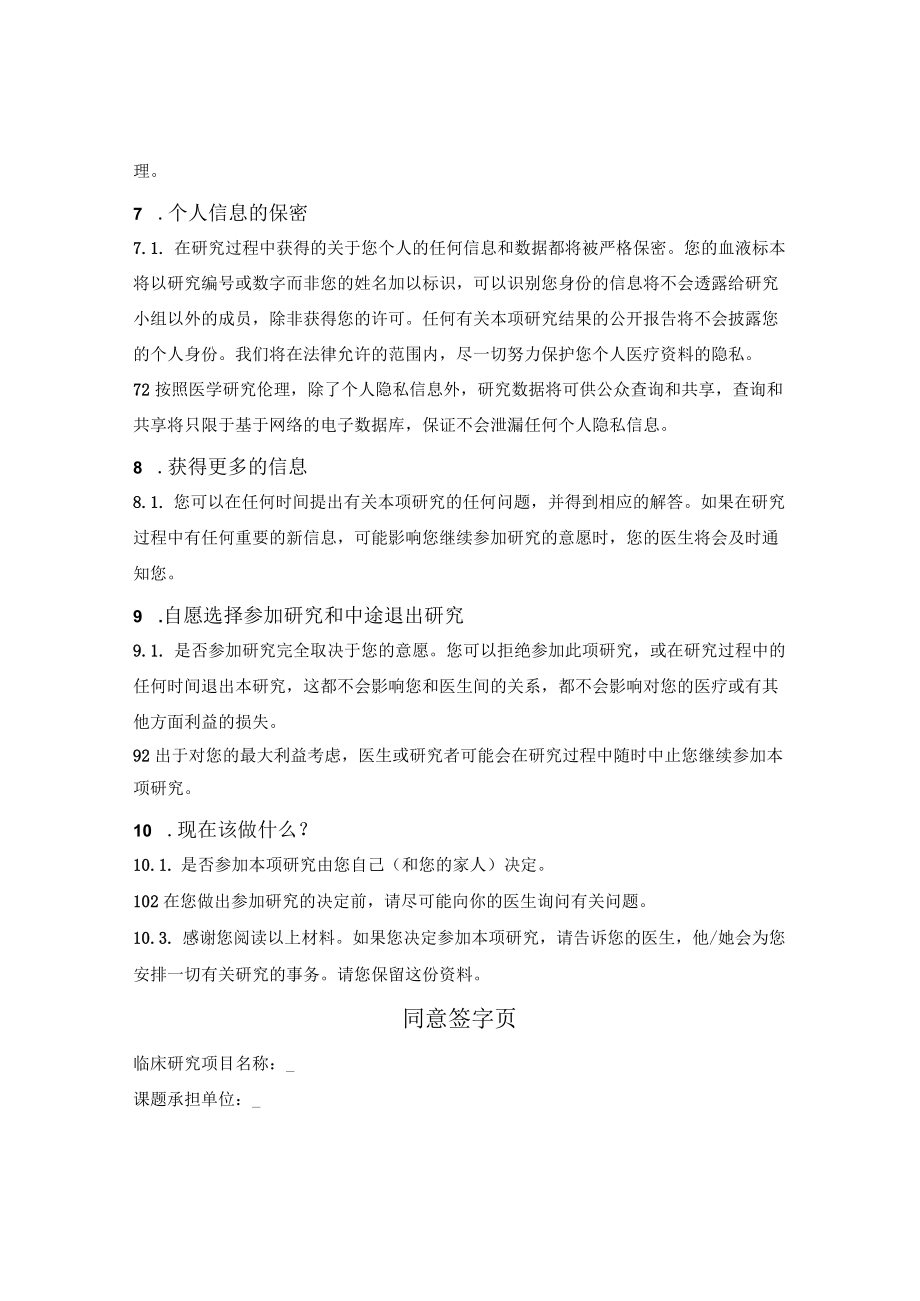 知情同意书.docx_第3页