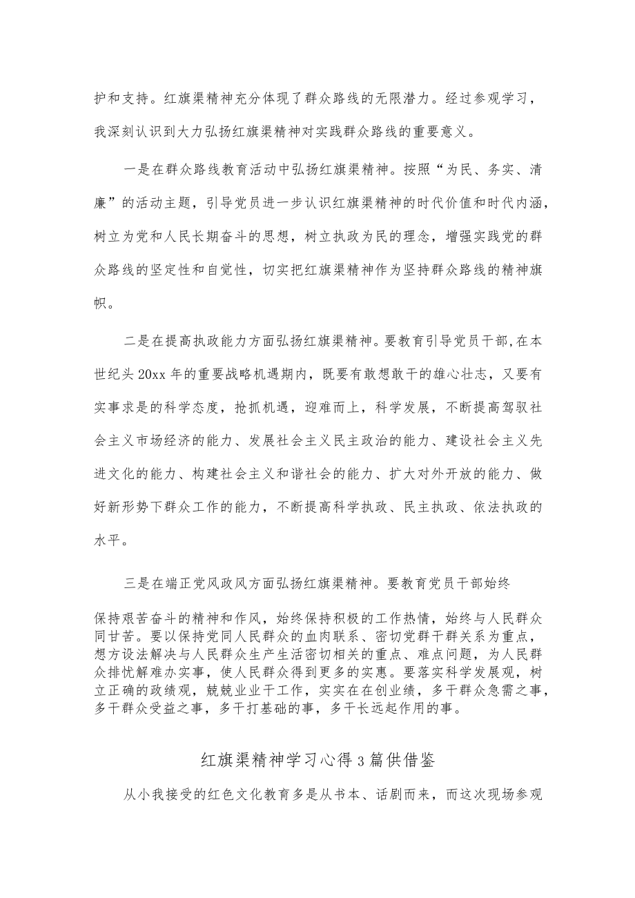 红旗渠精神学习心得3篇供借鉴.docx_第2页