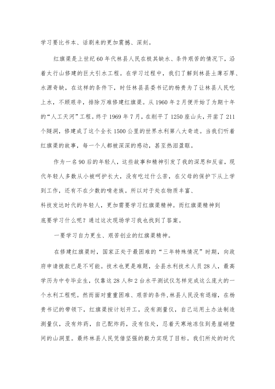 红旗渠精神学习心得3篇供借鉴.docx_第3页