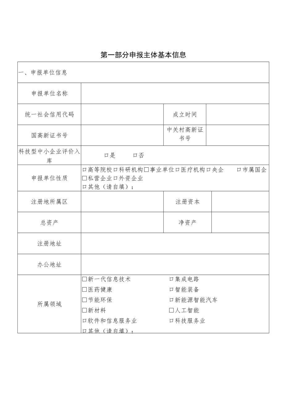 首创产品首次进入市场支持项目申报书（样例）.docx_第3页