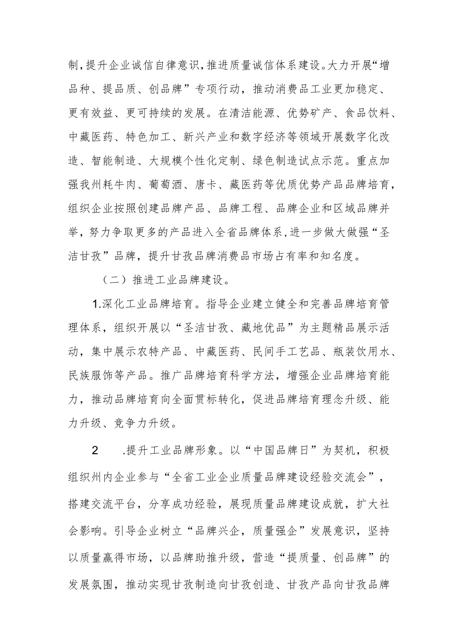 工业质量提升和品牌建设工作计划.docx_第3页