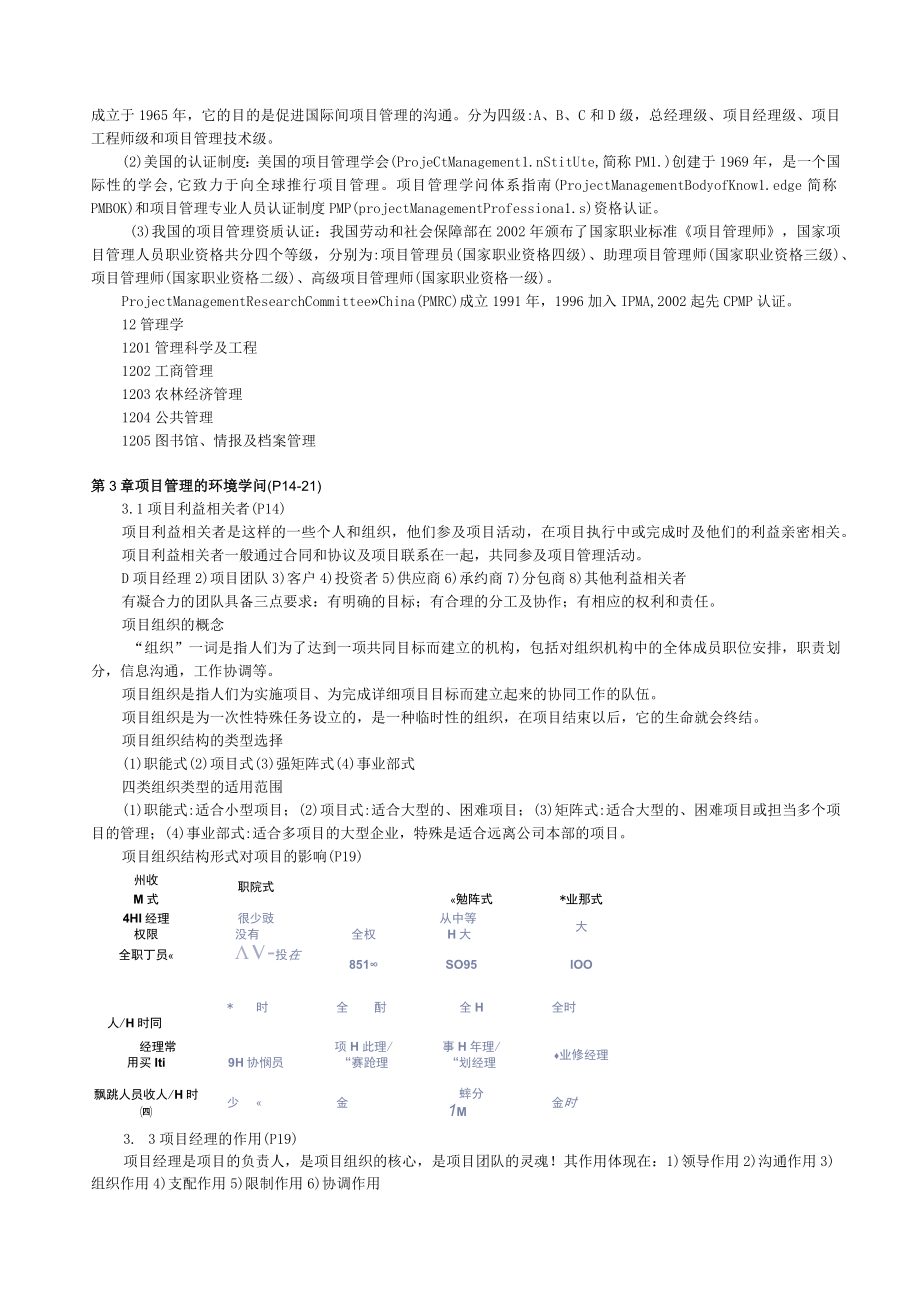 高级项目管理师复习提纲-基础知识精品.docx_第3页