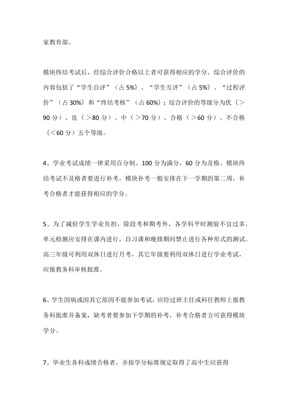 学校考试管理规则.docx_第2页