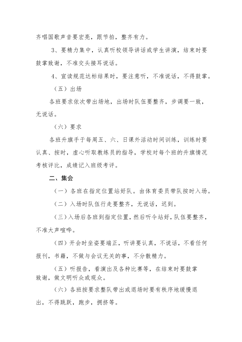 学校大型集会及升旗仪式管理规定.docx_第2页