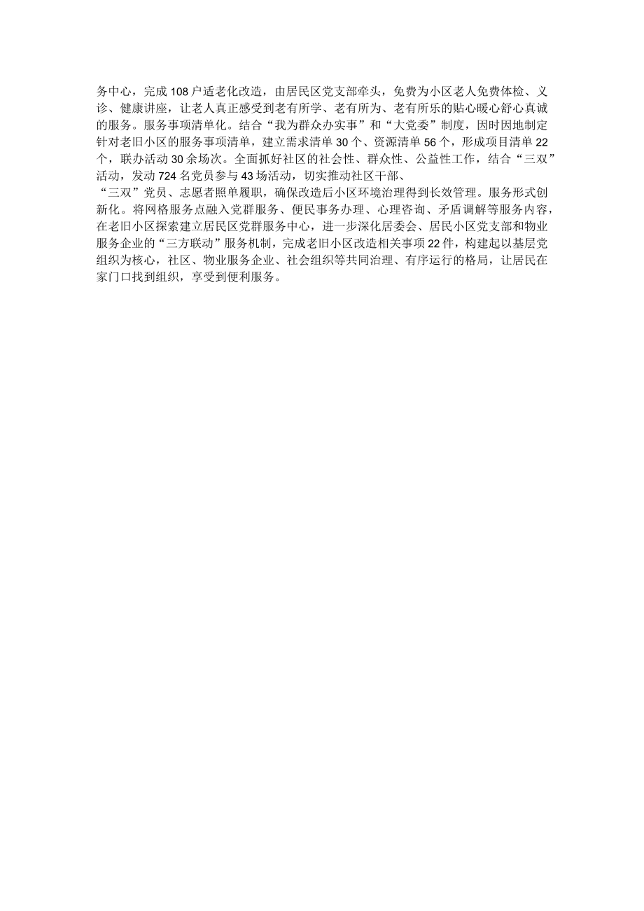 街道优化提升营商环境工作：党建引领助推老旧小区换新颜.docx_第2页