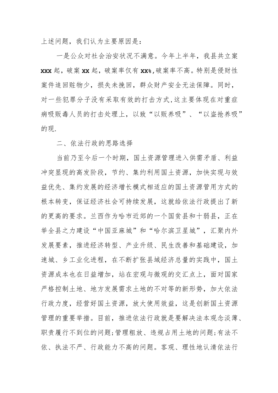 政法委书记在全市综治民调会议上的后进表态发言.docx_第2页