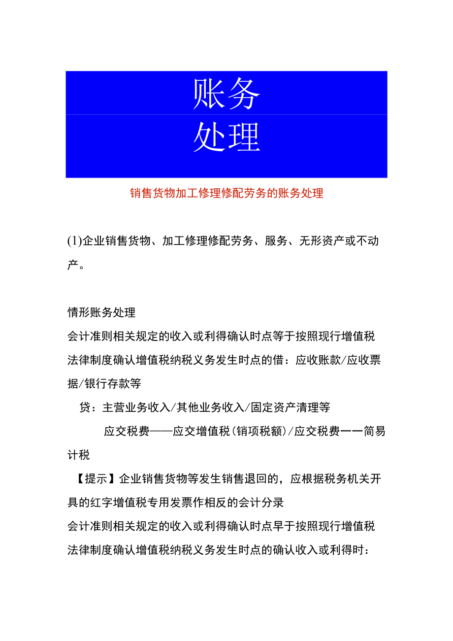 销售货物加工修理修配劳务的账务处理.docx_第1页