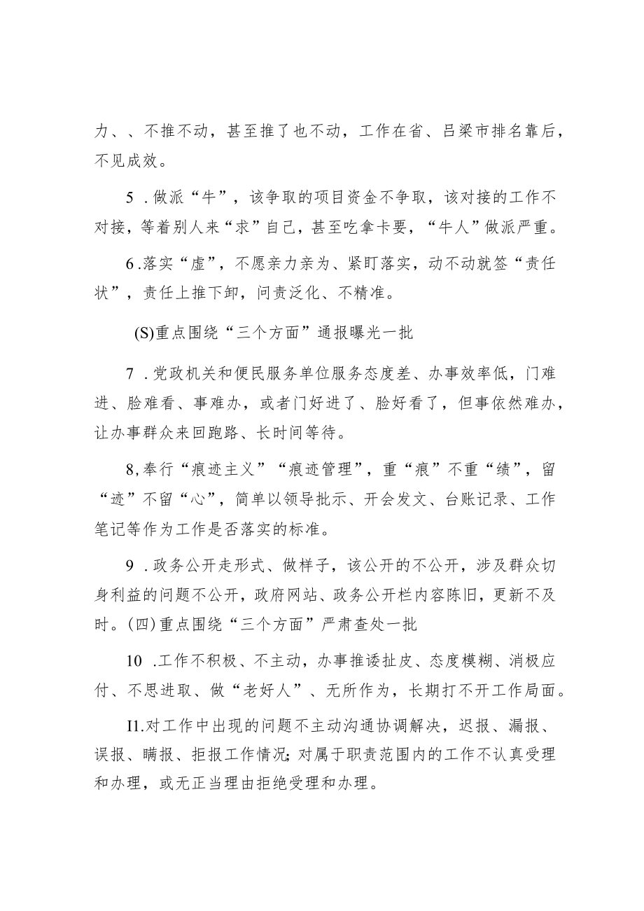 整顿规范公职人员工作方案.docx_第2页