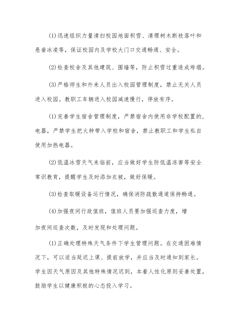 雾霾天气应急预案三篇.docx_第2页