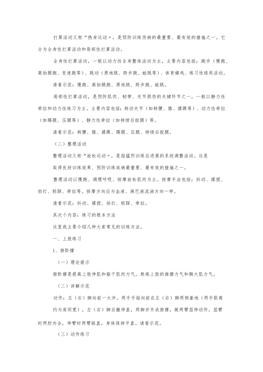 高效体能训练教案精品.docx_第2页