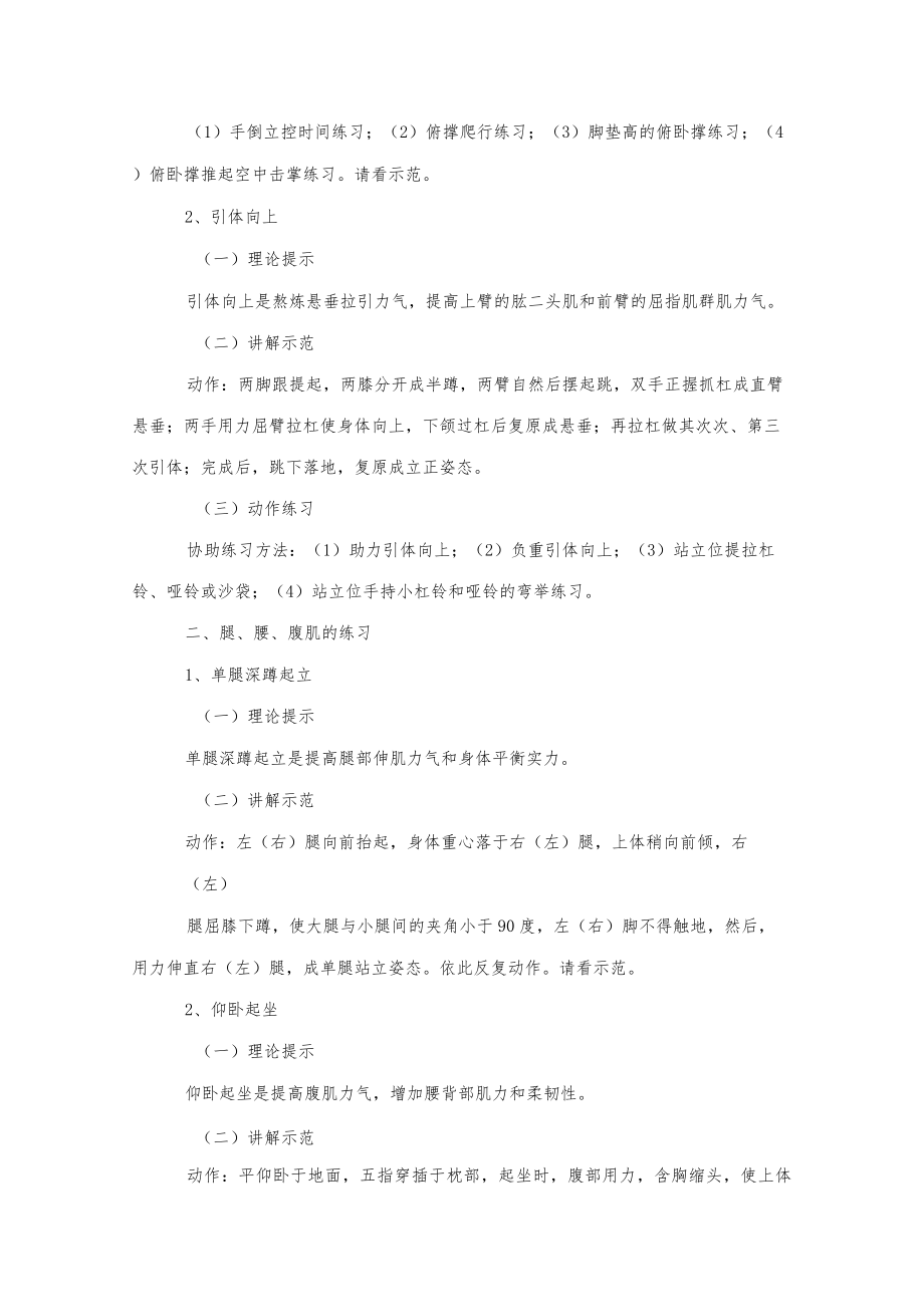 高效体能训练教案精品.docx_第3页