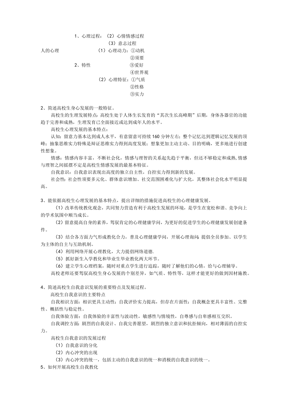 高等教育心理学教材课后习题复习资料.docx_第2页