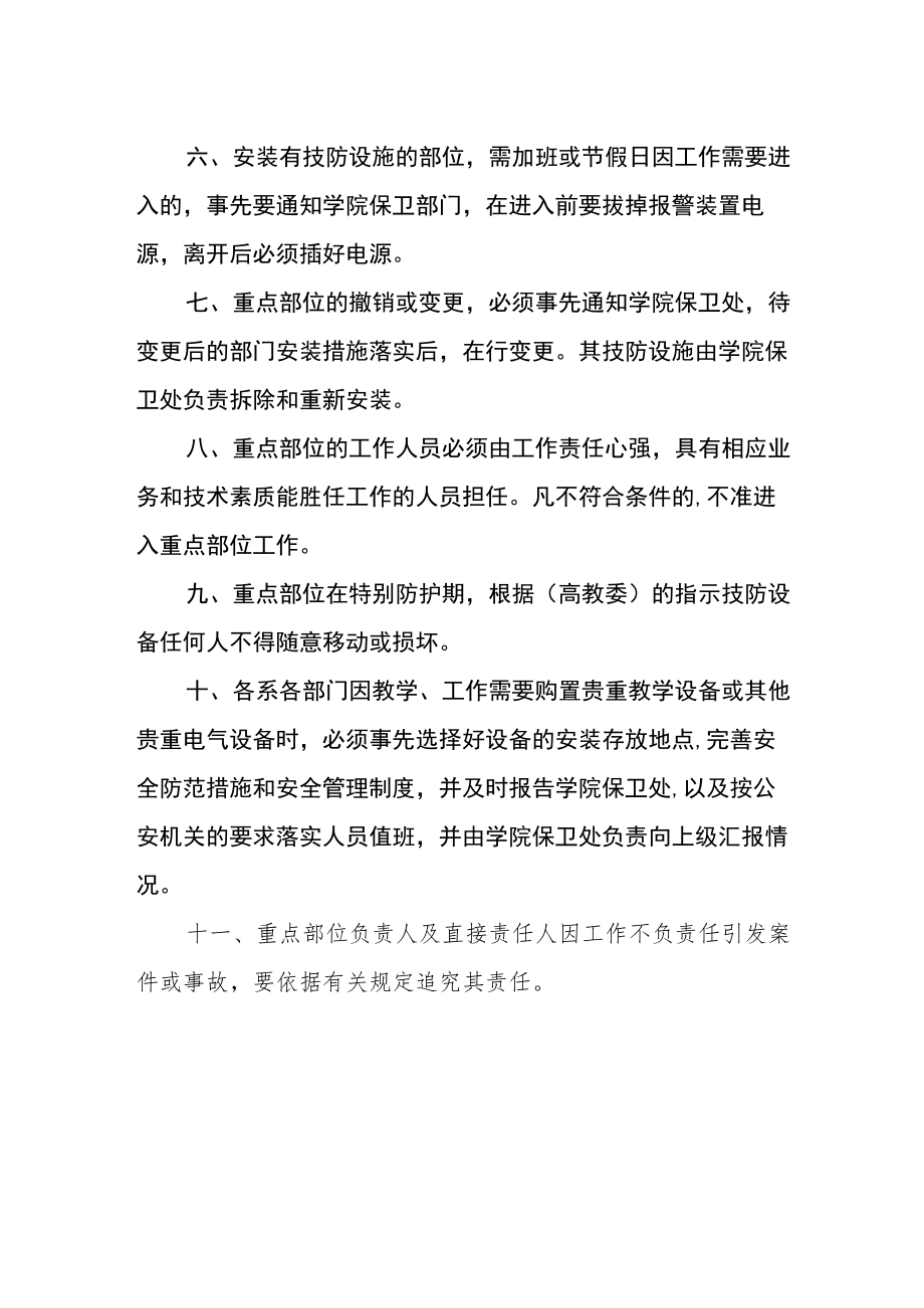 学院重点部位安全管理制度.docx_第2页