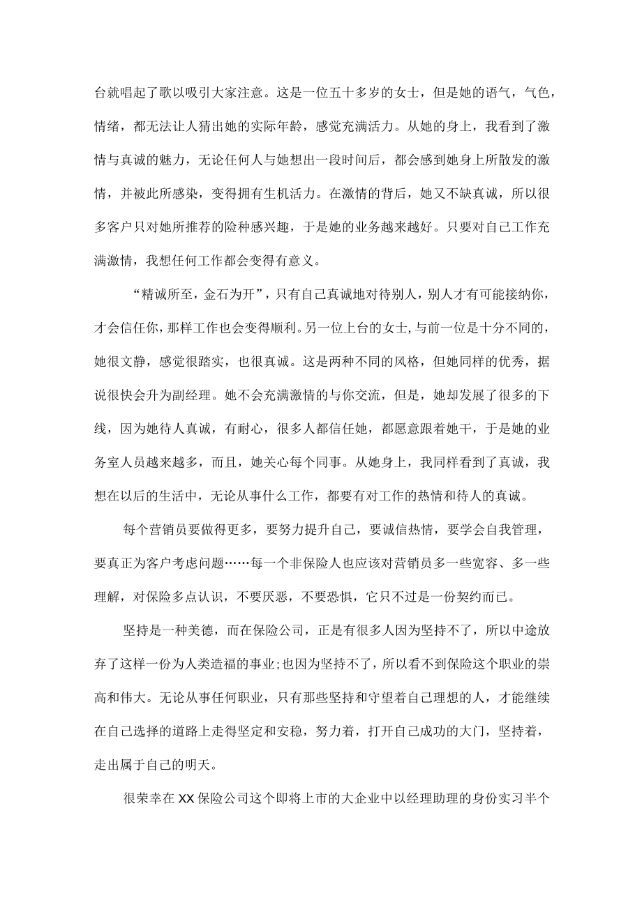 保险公司毕业实习报告范文九篇.docx_第3页