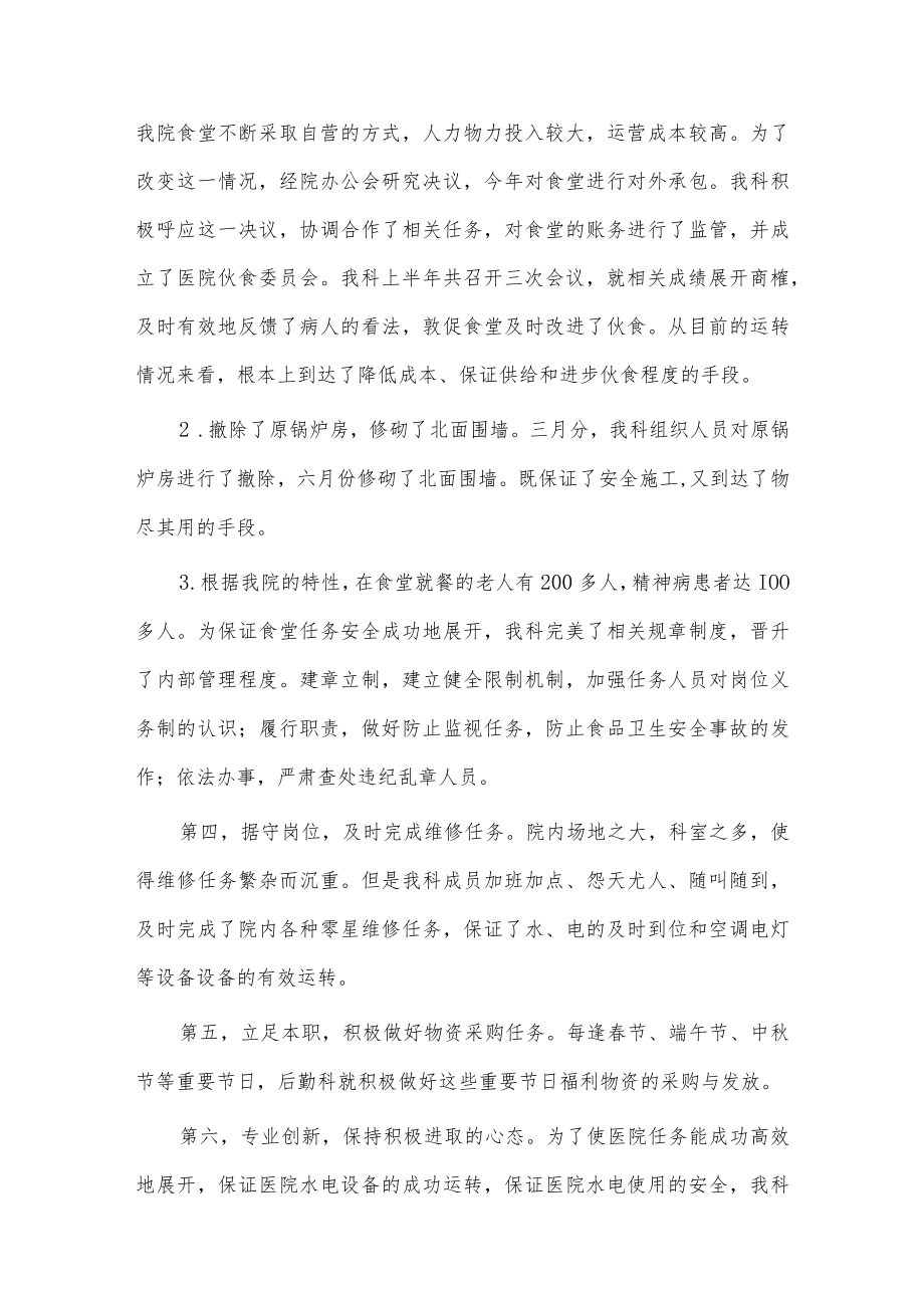 医院后勤个人工作总结3篇供借鉴.docx_第2页