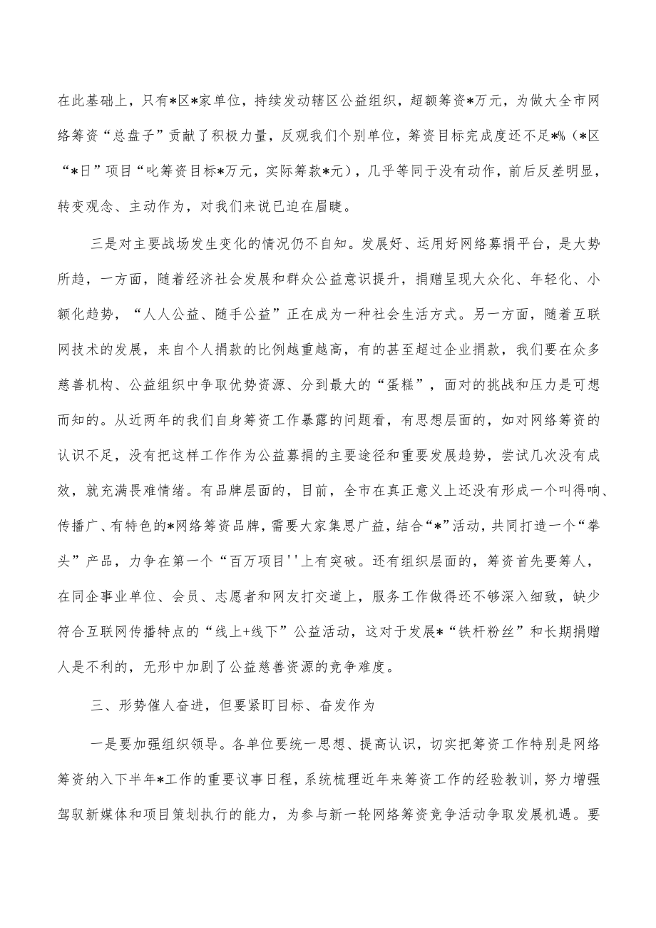 公益筹资工作推进强调要求.docx_第3页