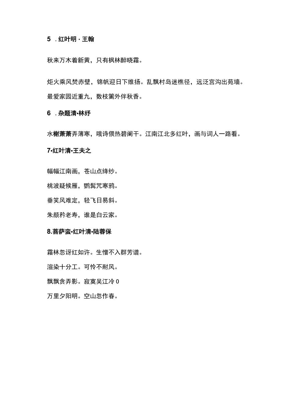 借红叶咏情古诗.docx_第2页