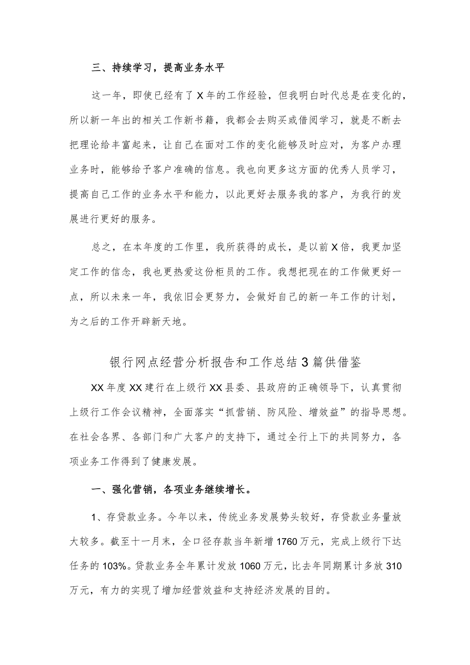 银行网点经营分析报告和工作总结3篇供借鉴.docx_第2页