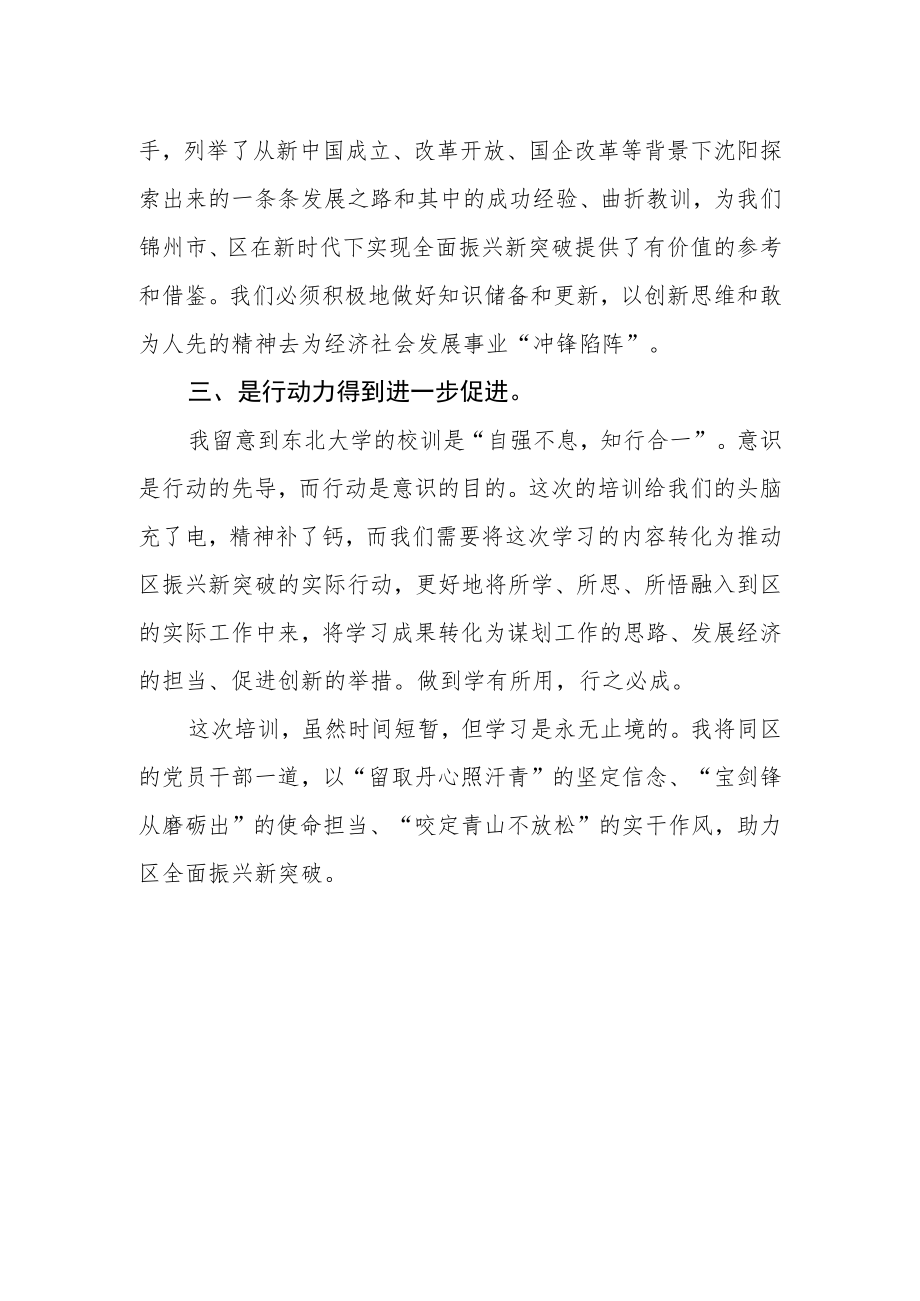 区纪委监委干部学习贯彻党的二十大精神暨全面振兴新突破专题培训班心得体会.docx_第2页