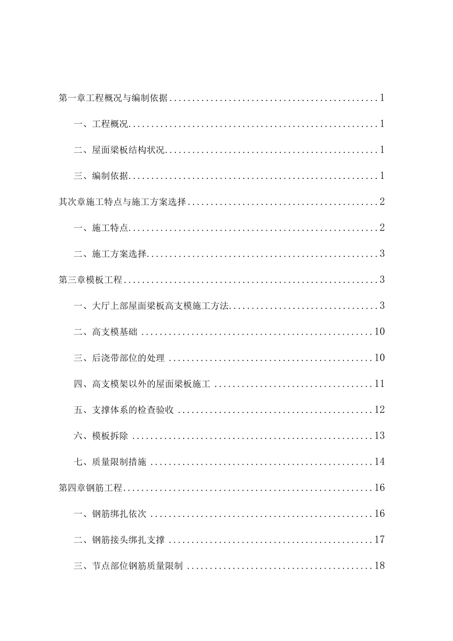 高支模专项方案.docx_第2页