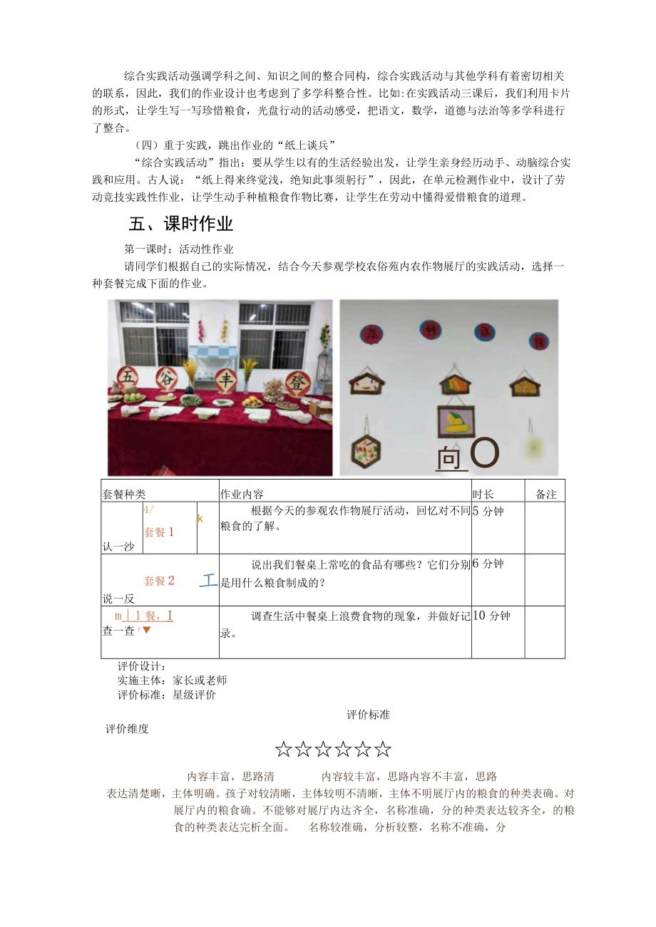 作业设计：小学综合实践活动三年级上册 《爱惜粮食》.docx_第3页