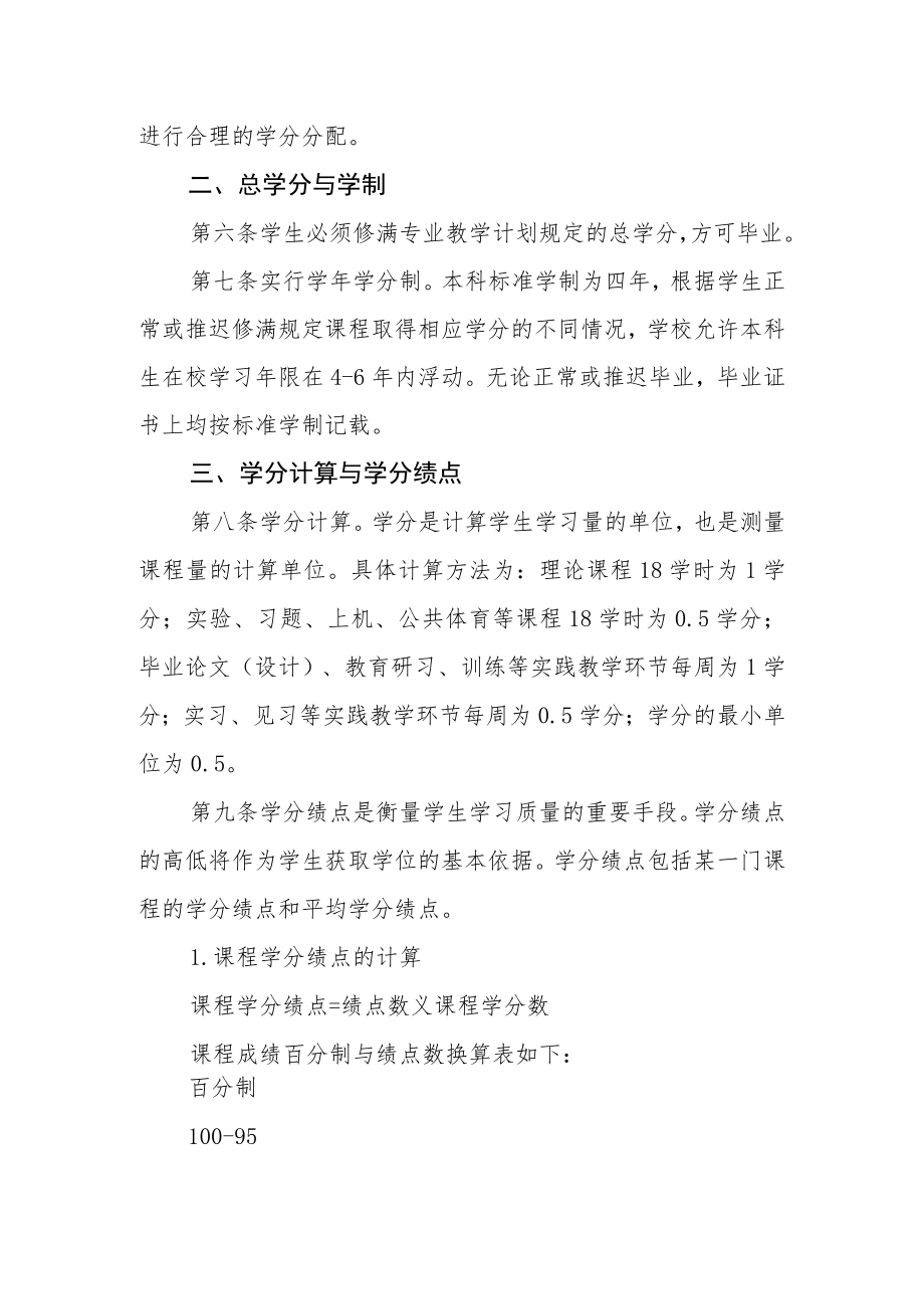 学院学分制实施方案.docx_第2页