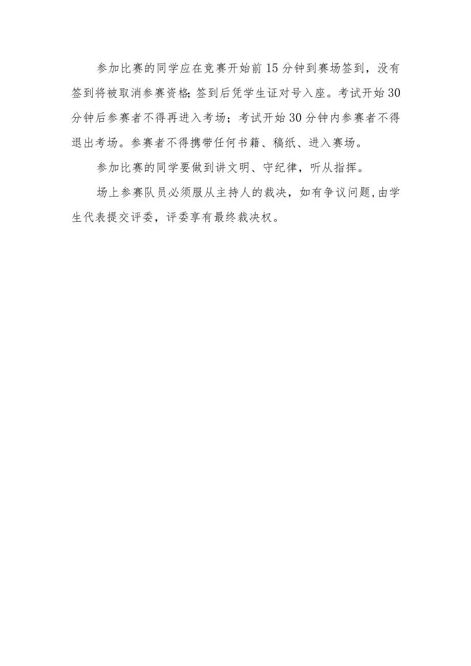 学院金税财务应用大赛方案.docx_第3页