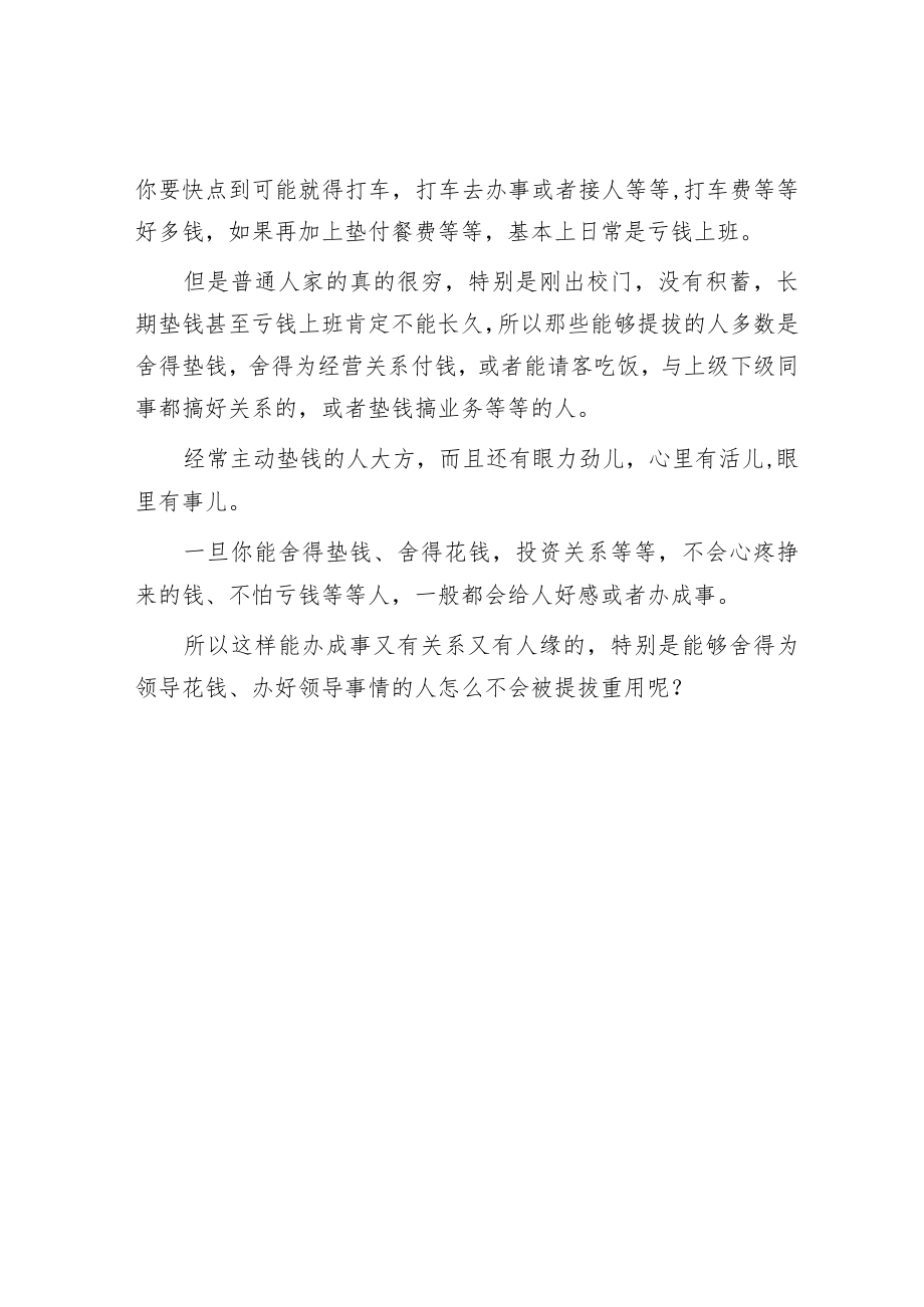 要想提拔首先要学会垫钱！.docx_第2页