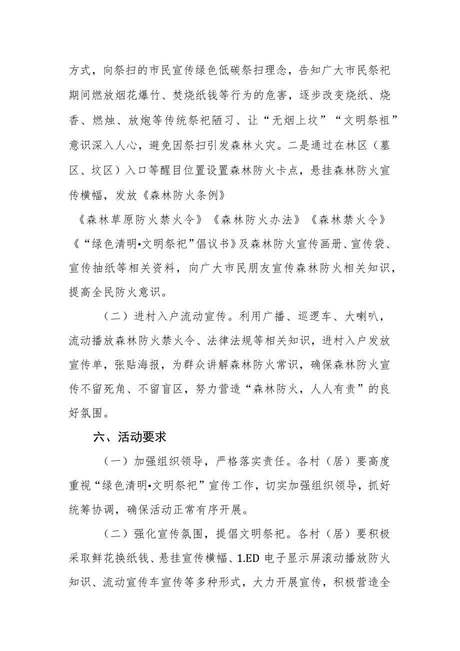 森林防火宣传活动工作方案.docx_第2页