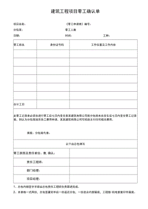 建筑工程项目零工确认单.docx