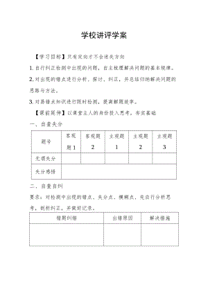 学校讲评学案.docx