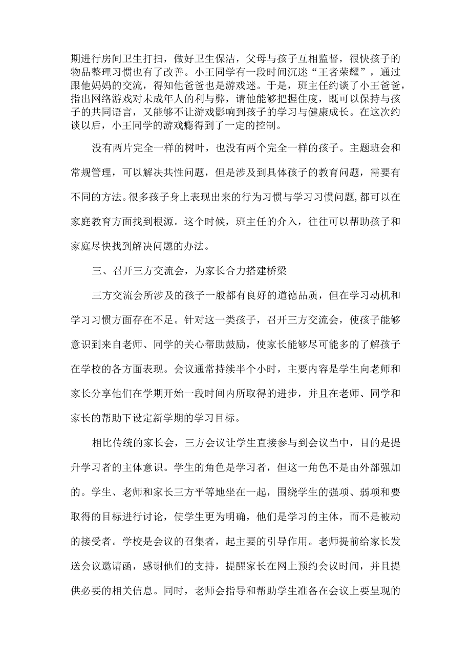 家庭教育培训活动总结范文.docx_第2页