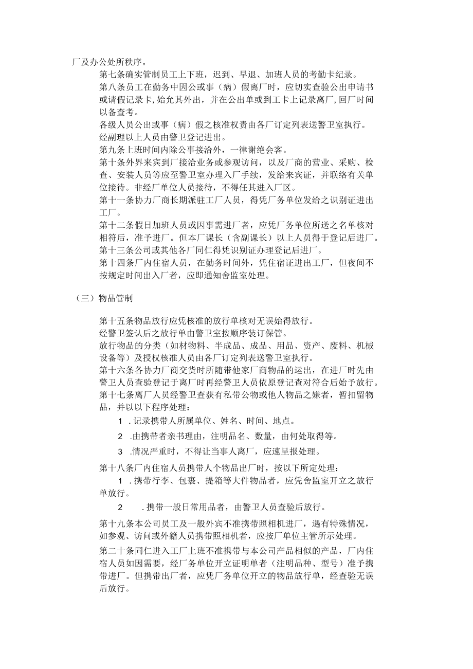 理制度公司警卫人员值勤准则.docx_第2页