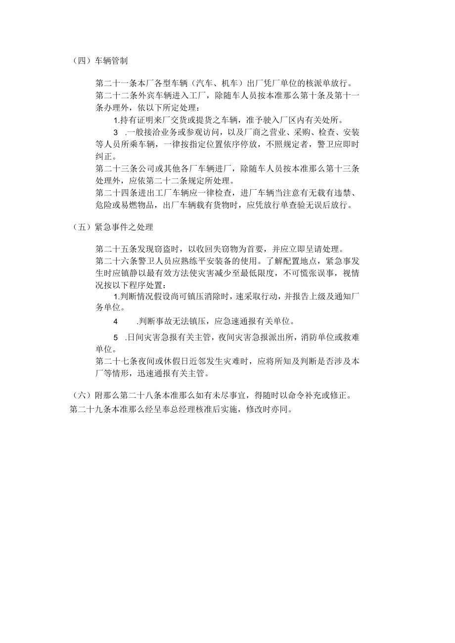 理制度公司警卫人员值勤准则.docx_第3页