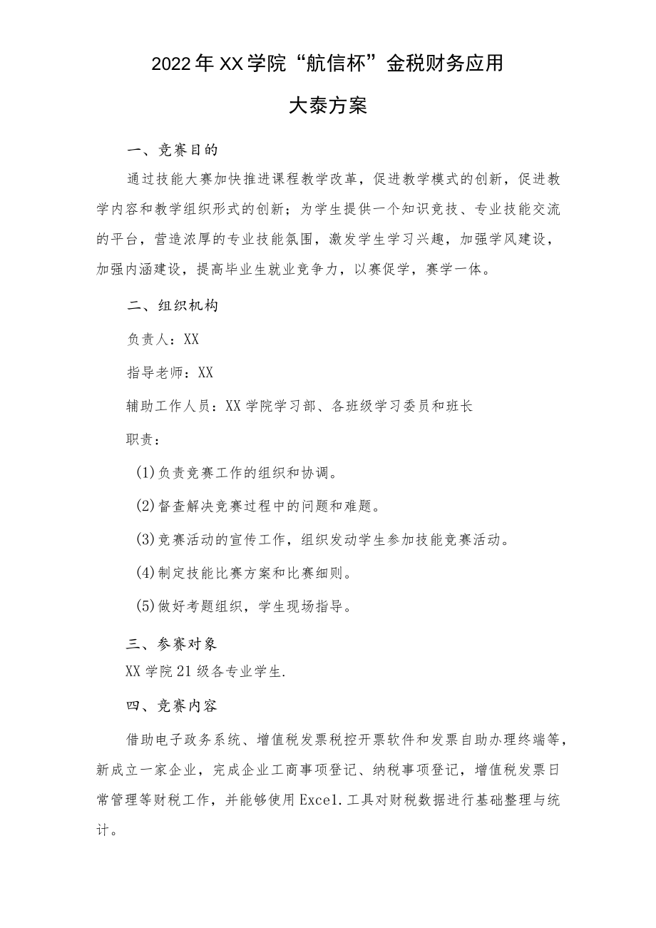 学院专业技能竞赛月暨职业教育周全员化活动方案.docx_第3页