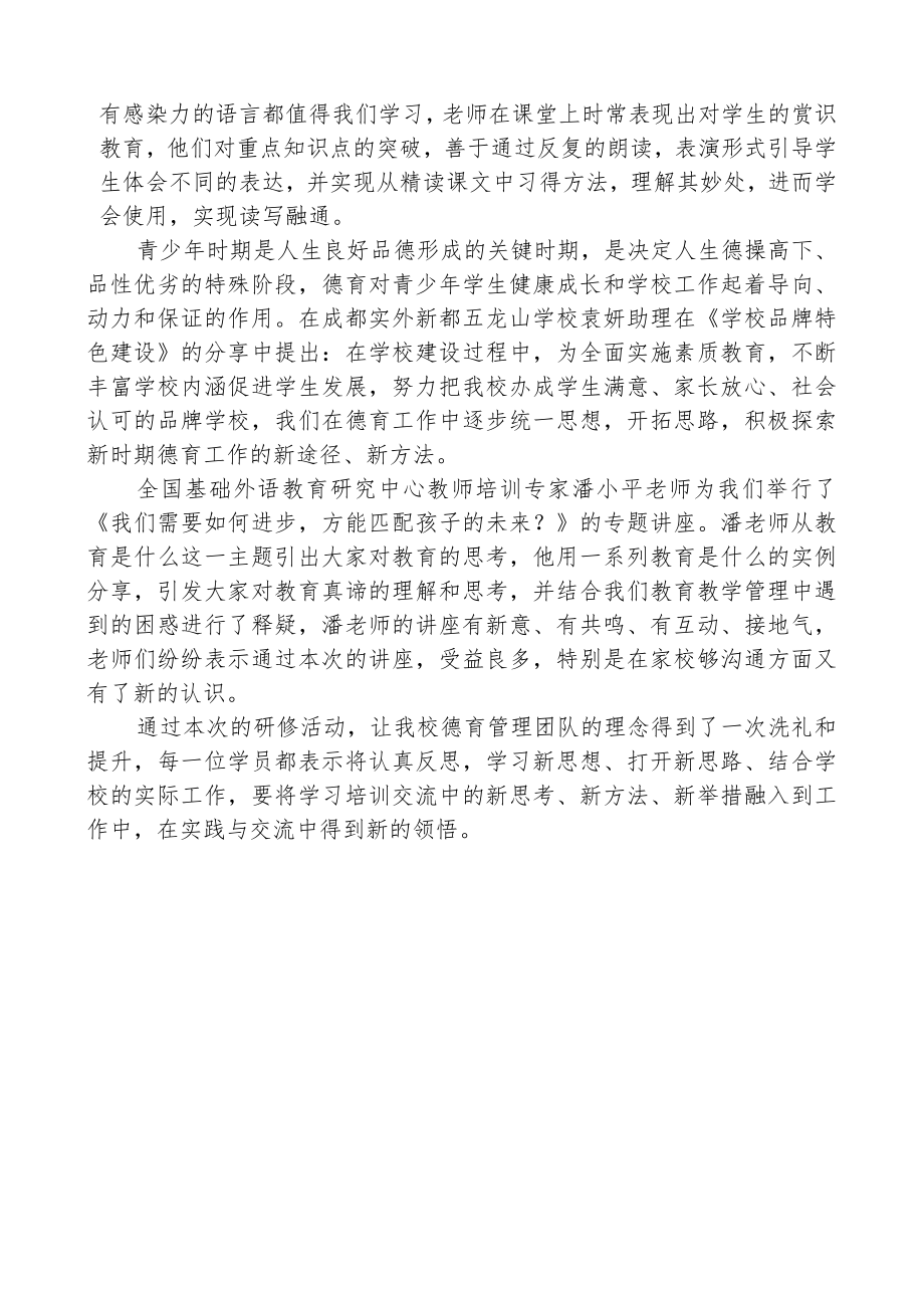 开展学校研修活动简报.docx_第2页