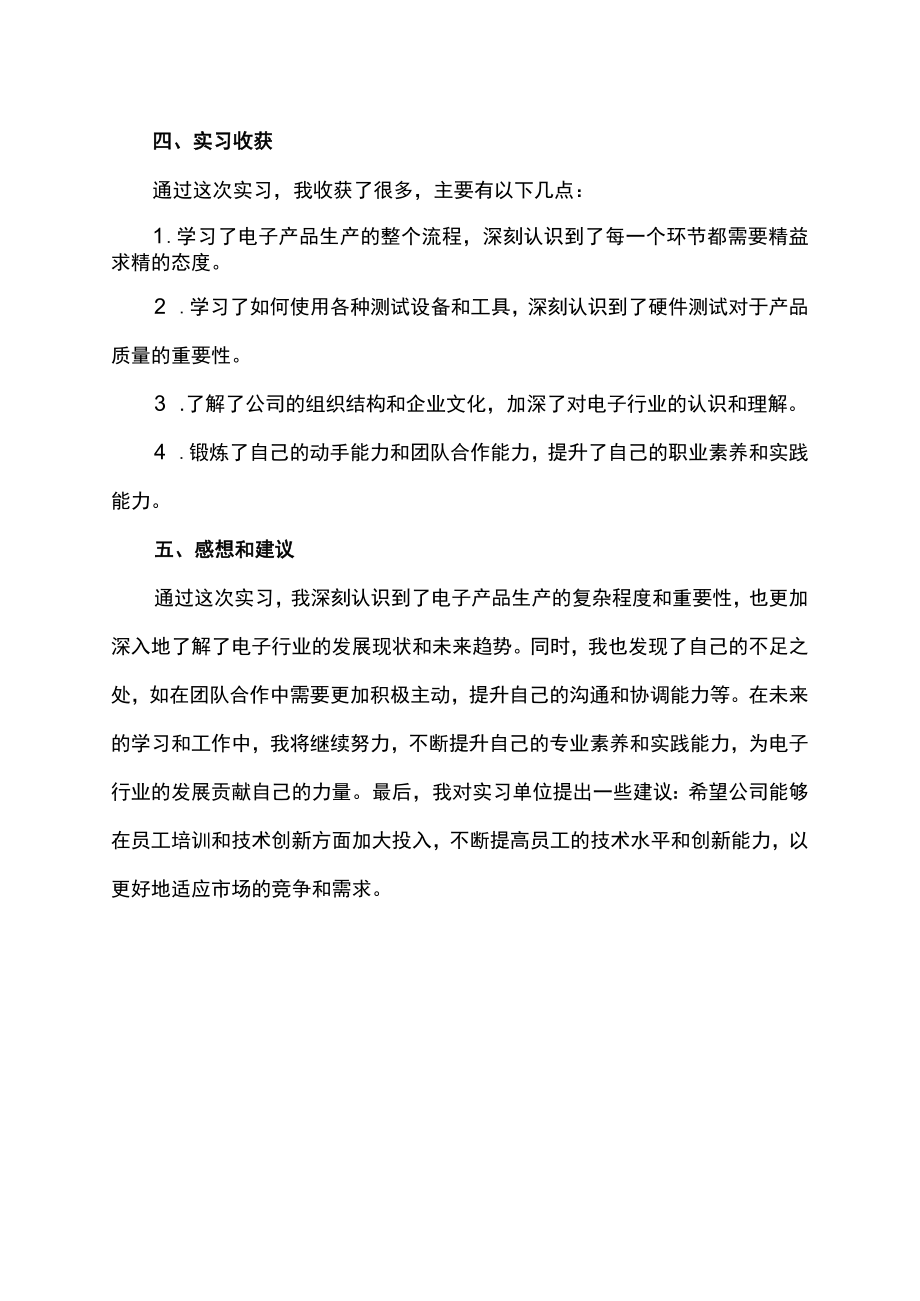 电子厂车间实习报告.docx_第2页