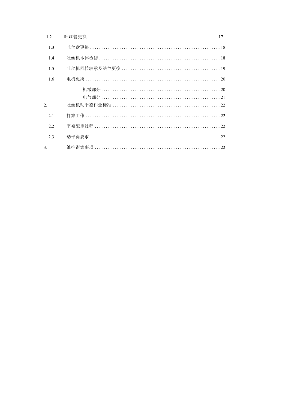 高线厂吐丝机安全操作给油脂点检维修技术及作业标准精品.docx_第3页