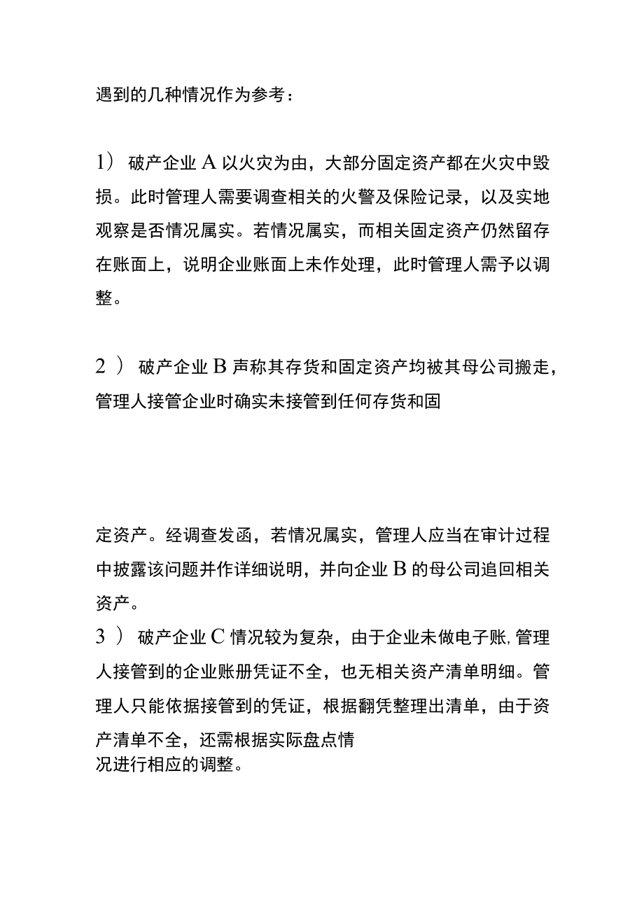 破产管理人处置资产的操作流程.docx_第2页