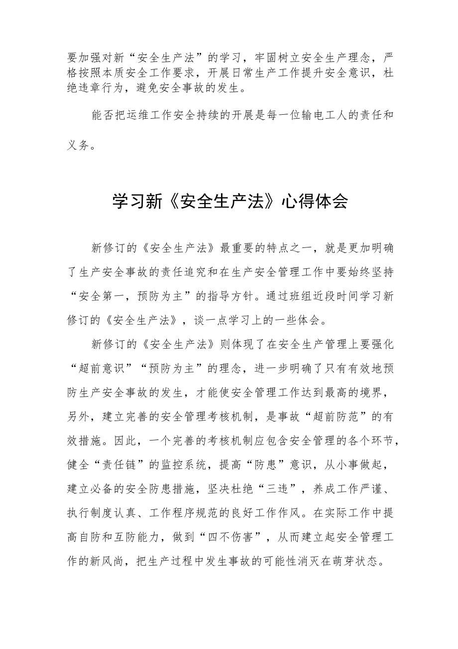 民航学习新《安全生产法》心得体会十篇合集.docx_第2页