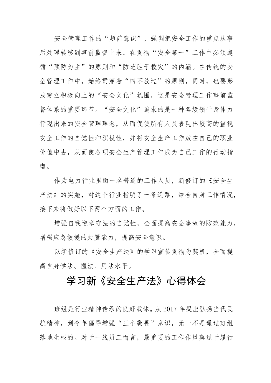 民航学习新《安全生产法》心得体会十篇合集.docx_第3页